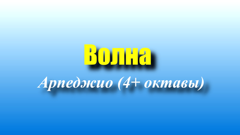 Волна