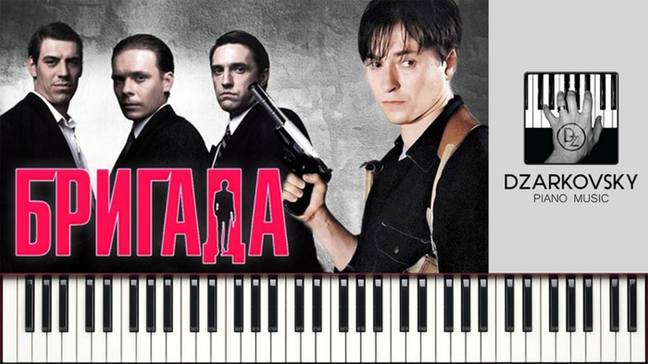 Алексей Шелыгин - OST Бригада