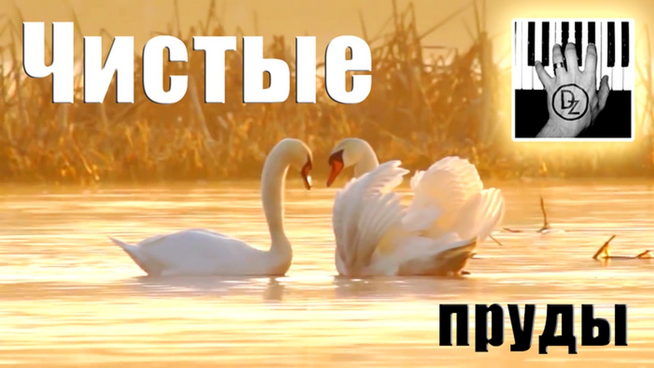 Игорь Тальков - Чистые пруды