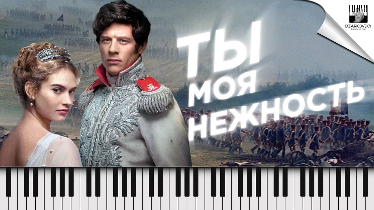 Максим Фадеев - Ты моя нежность