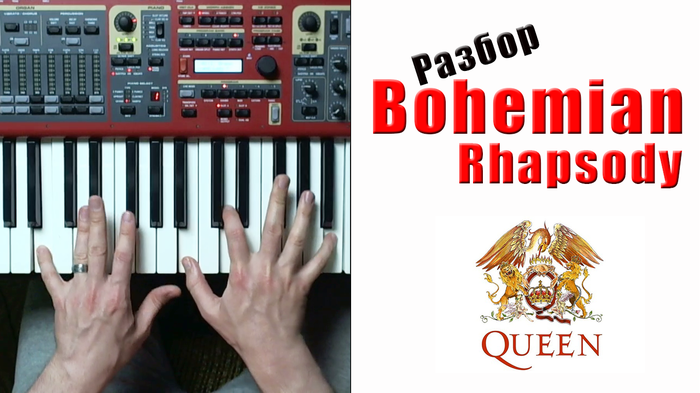 Queen - "Bohemian Rhapsody" (main theme) | Квин - "Богемская рапсодия"